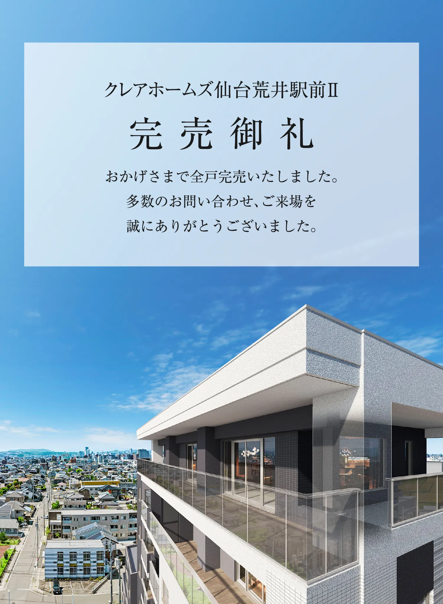 完売御礼